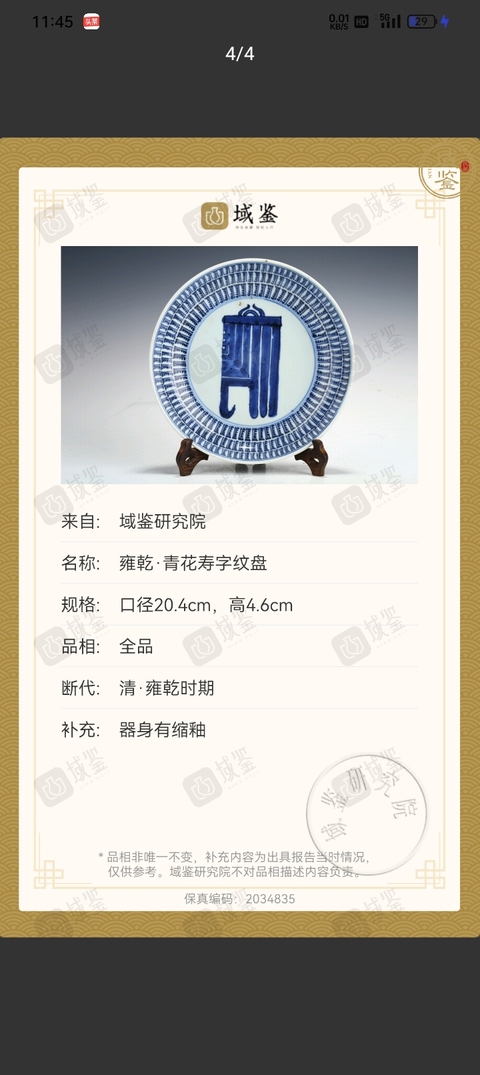 古玩陶瓷青花百壽紋臥盤拍賣，當前價格0元