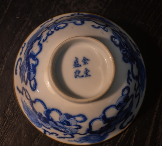 古玩陶瓷青化獅紋茶盞真品鑒賞圖