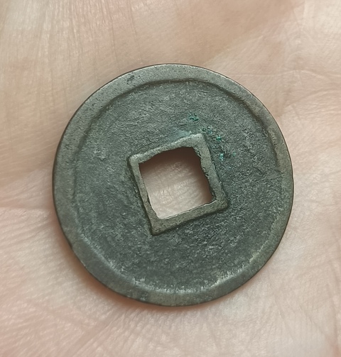 古玩錢幣北宋大觀通寶銅幣拍賣，當前價格99元