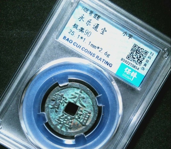 古玩錢幣明代永樂(lè)通寶銅幣拍賣，當(dāng)前價(jià)格158元