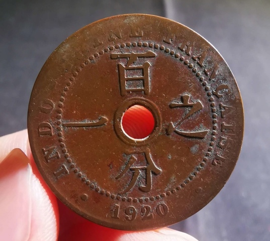 古玩錢幣精美法屬印度支那百分之一拍賣，當前價格111元