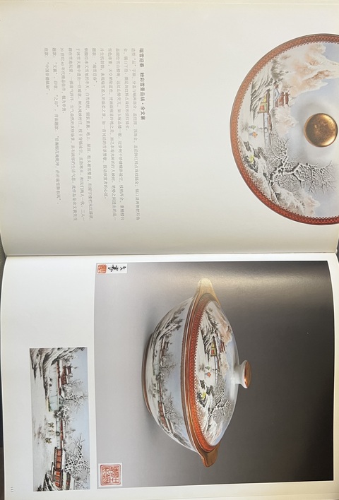 古玩陶瓷余文鑲雪景粉彩山水紋蓋盒拍賣，當前價格46000元