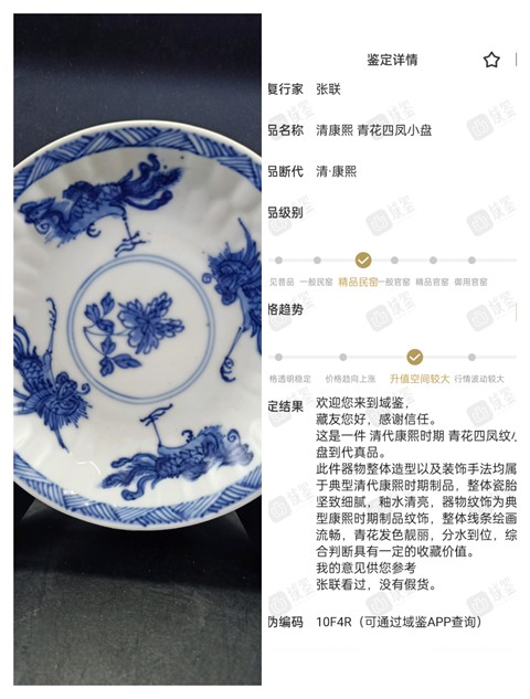 古玩陶瓷【精品】清康熙 青花四鳳小盤【傳世佳品】拍賣，當前價格0元