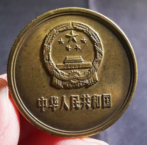 古玩錢幣精美1985年伍角錢幣拍賣，當前價格88元