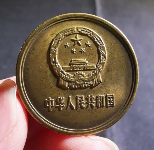 古玩錢幣精美1985年伍角錢幣拍賣，當前價格88元