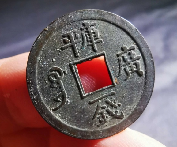 古玩錢幣精美光緒通寶銅幣拍賣，當前價格100元