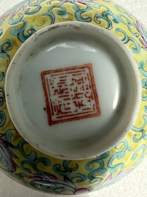 古玩陶瓷黃地粉彩花卉紋茶碗真品鑒賞圖