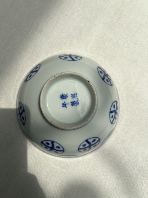 古玩陶瓷青花皮球花紋茶碗真品鑒賞圖