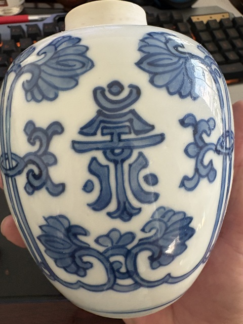古玩陶瓷花間壽字紋青花罐真品鑒賞圖