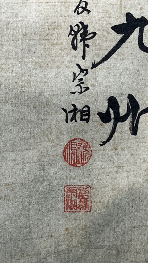 古玩字畫威振九州真品鑒賞圖