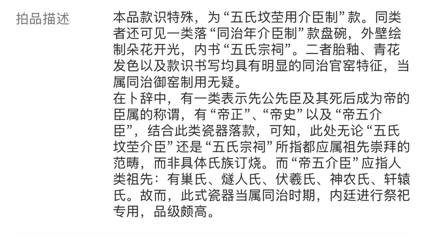 古玩陶瓷清同治·“五氏墳塋用介臣制”青花纏枝蓮紋大盤（官）拍賣，當前價格49998元