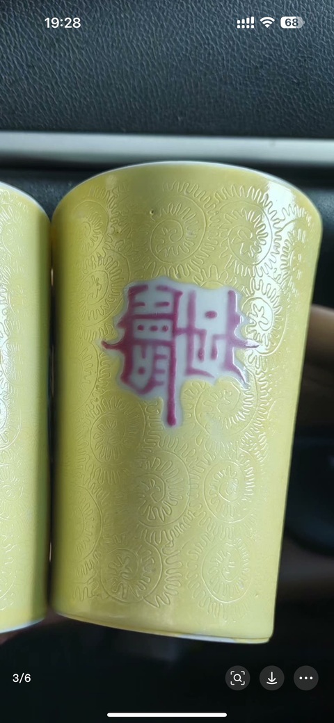 古玩陶瓷黃釉壓道圖章紋杯一對真品鑒賞圖