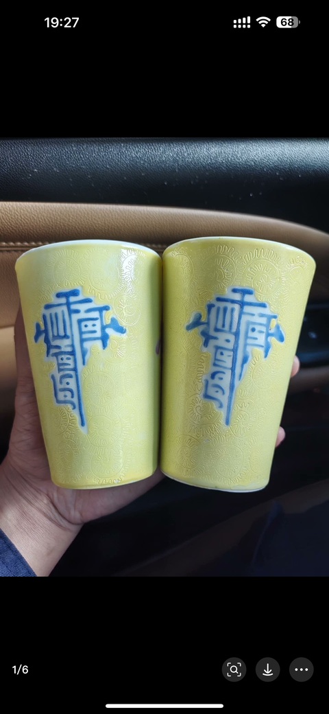 古玩陶瓷黃釉壓道圖章紋杯一對真品鑒賞圖