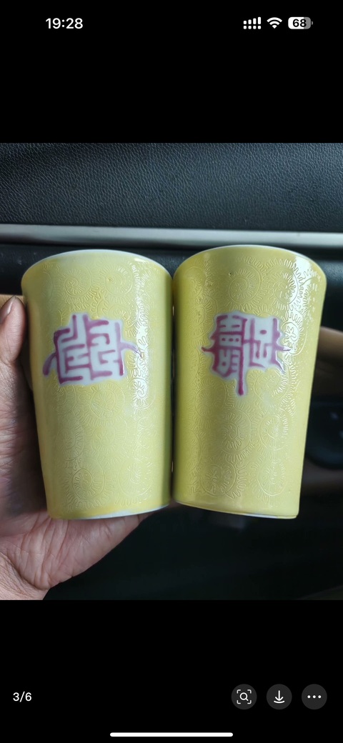 古玩陶瓷黃釉壓道圖章紋杯一對真品鑒賞圖