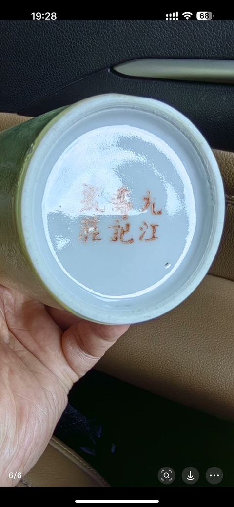 古玩陶瓷黃釉壓道圖章紋杯一對真品鑒賞圖