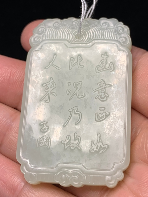 古玩玉器和田玉雕“詩文牌”真品鑒賞圖