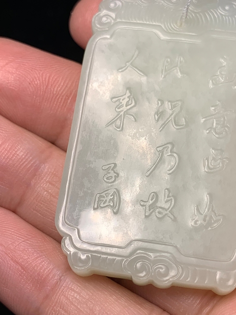古玩玉器和田玉雕“詩文牌”真品鑒賞圖
