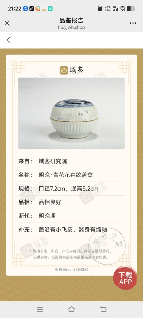 古玩陶瓷青花花卉紋蓋盒真品鑒賞圖