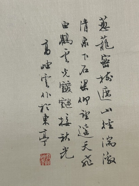 古玩字畫高岫云款寫意山水真品鑒賞圖