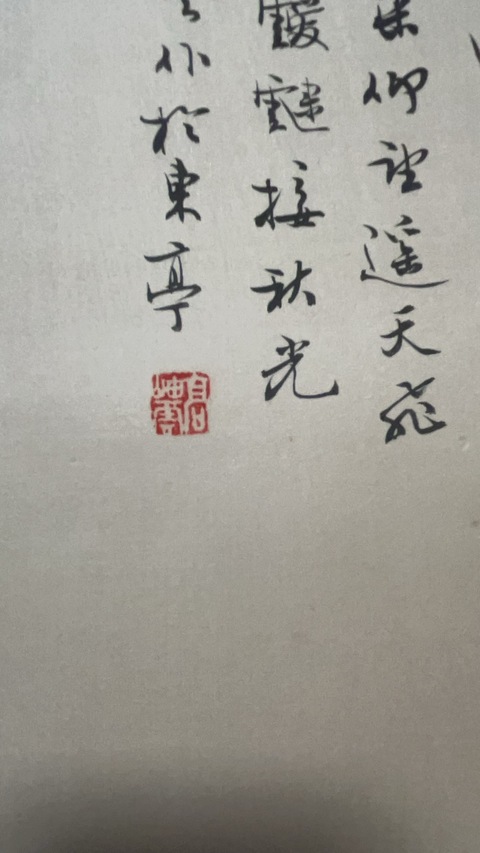 古玩字畫高岫云款寫意山水真品鑒賞圖