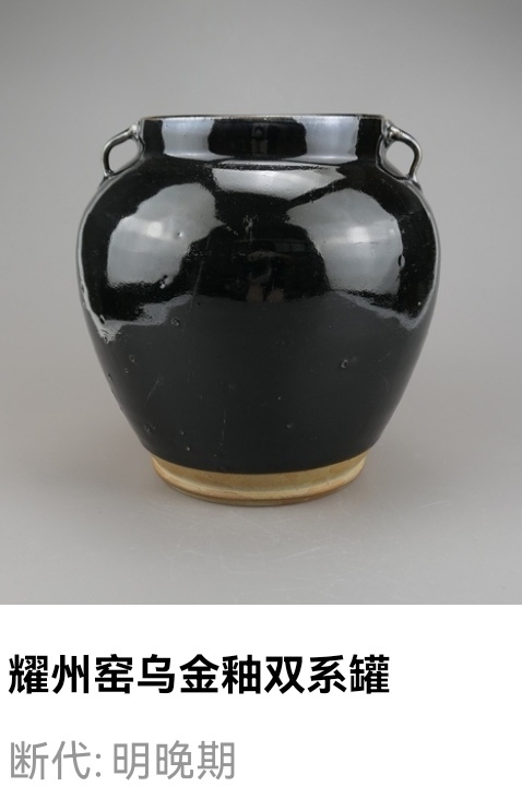 古玩陶瓷罕見:明晚期耀州窯烏金釉雙系罐（極品發色）拍賣，當前價格114元
