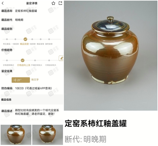 古玩陶瓷精品:明代定窯系柿紅釉蓋罐(高級(jí)器型)拍賣,當(dāng)前價(jià)格195元