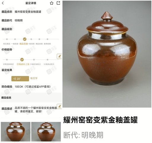 古玩陶瓷精品:明晚期耀州窯窯變紫金釉蓋罐(高級器型)拍賣,當前價格190元