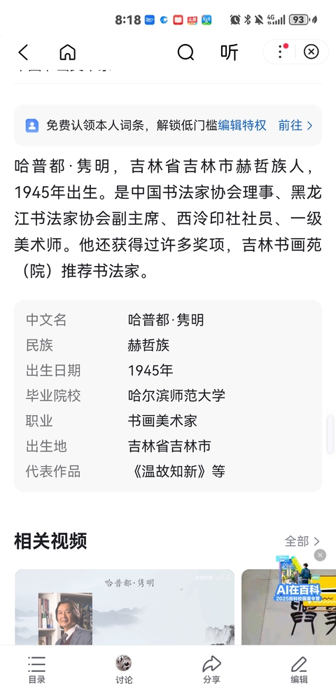 古玩字畫哈普都.雋明  書法金玉滿堂拍賣，當前價格999元