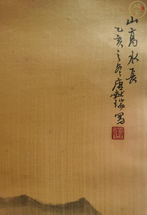古玩字畫唐獻瑞山水真品鑒賞圖