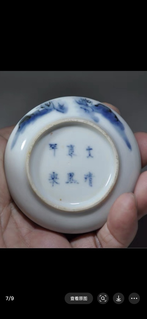 古玩陶瓷青花印泥盒真品鑒賞圖