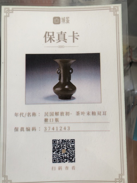 古玩陶瓷茶葉末釉雙環耳撇口瓶拍賣,當前價格2200元
