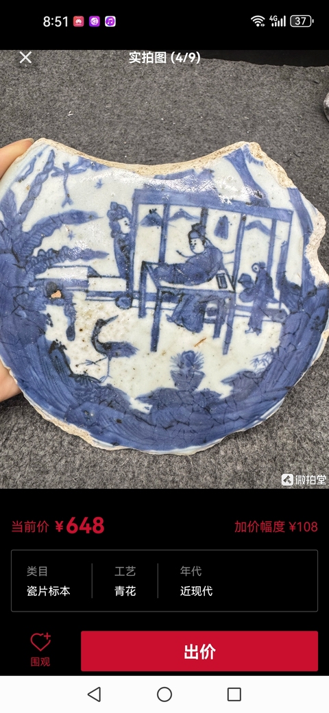 古玩陶瓷人物紋青花高足盤標(biāo)本真品鑒賞圖
