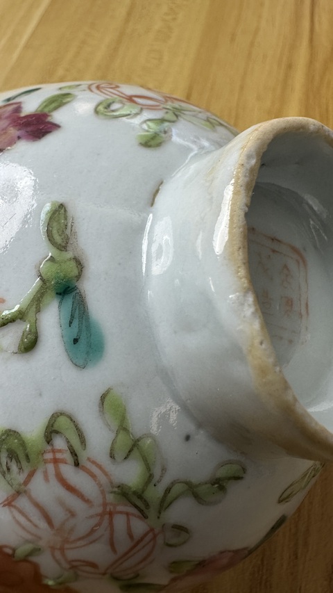 古玩陶瓷福在眼前粉彩茶圓真品鑒賞圖