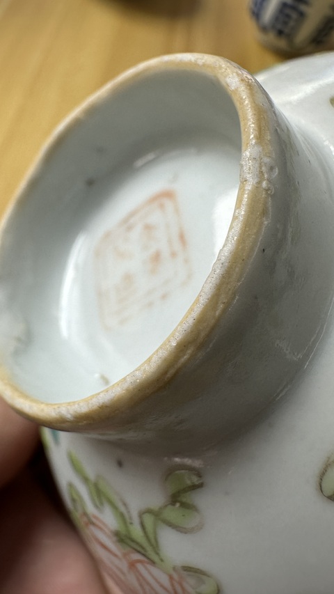古玩陶瓷福在眼前粉彩茶圓真品鑒賞圖