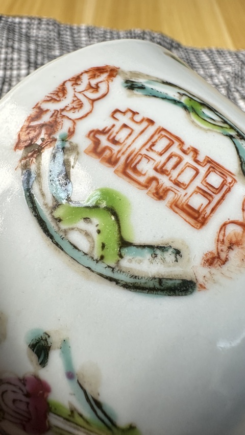 古玩陶瓷粉彩花卉紋喜字蓋碗真品鑒賞圖