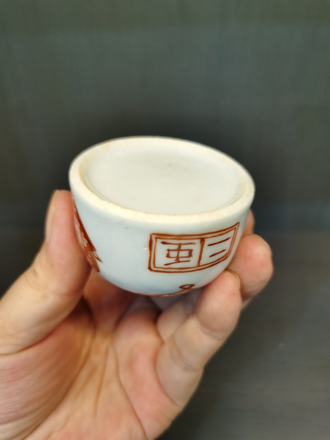 古玩陶瓷礬紅印章紋水盂真品鑒賞圖