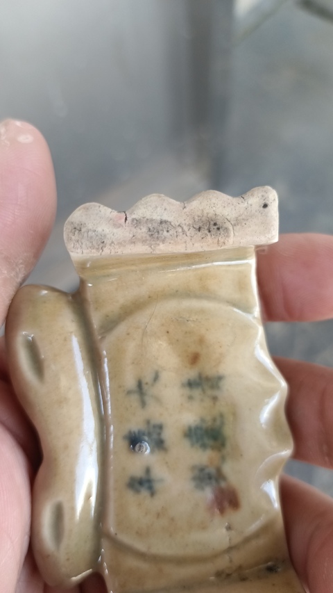 古玩陶瓷民國(guó)仿生瓷筆架(墨床)真品鑒賞圖