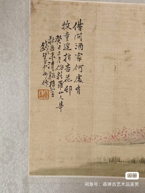 古玩字畫借問酒家何處有真品鑒賞圖