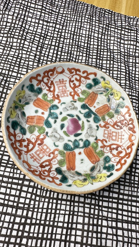 古玩陶瓷粉彩瓜瓞綿綿圖喜字盤真品鑒賞圖