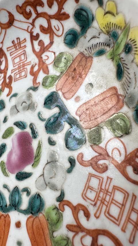 古玩陶瓷粉彩瓜瓞綿綿圖喜字盤真品鑒賞圖