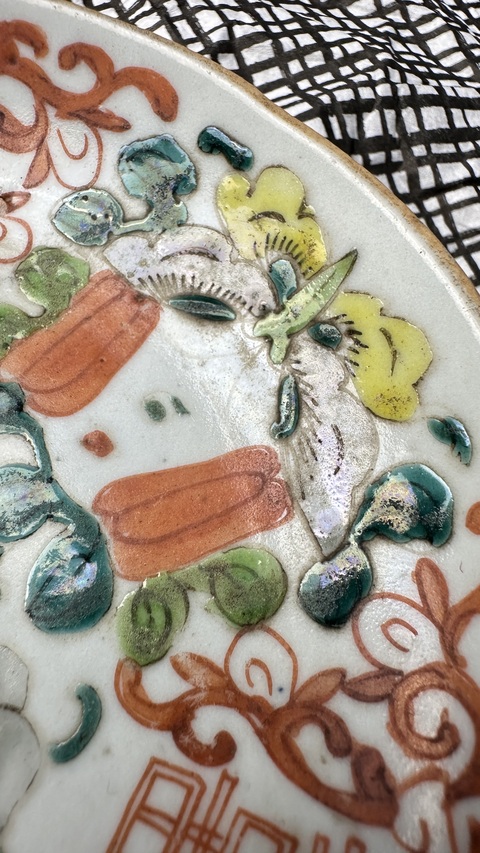 古玩陶瓷粉彩瓜瓞綿綿圖喜字盤真品鑒賞圖