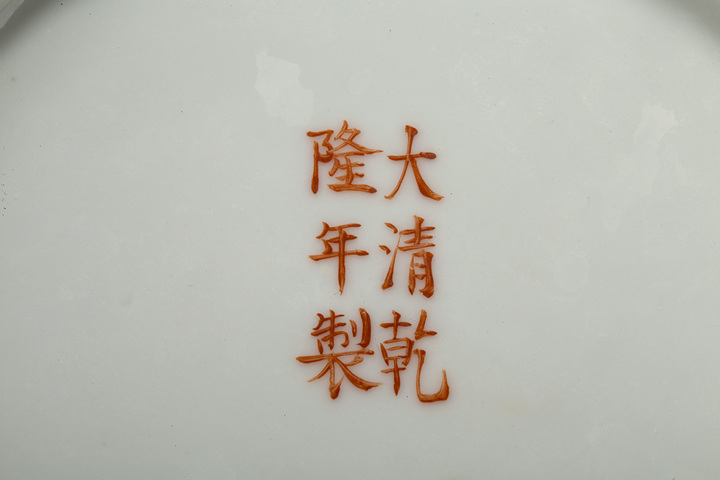古玩陶瓷清晚·藍(lán)地粉彩纏枝寶相花福壽紋盤真品鑒賞圖