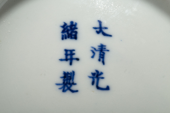 古玩陶瓷清晚·青花纏枝蓮紋盤真品鑒賞圖