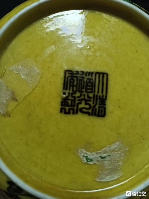 古玩陶瓷黃地刻赭綠龍紋盤真品鑒賞圖