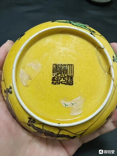 古玩陶瓷黃地刻赭綠龍紋盤真品鑒賞圖