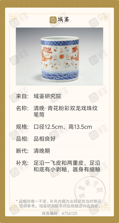 古玩陶瓷晚清青花加彩雙龍戲珠紋大筆筒拍賣，當前價格5188元