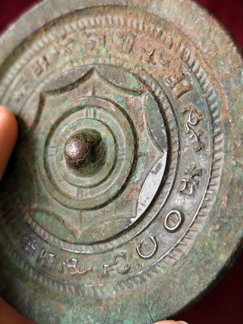 古玩銅器漢代單圈銘文鏡真品鑒賞圖
