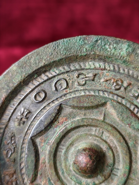 古玩銅器漢代單圈銘文鏡真品鑒賞圖