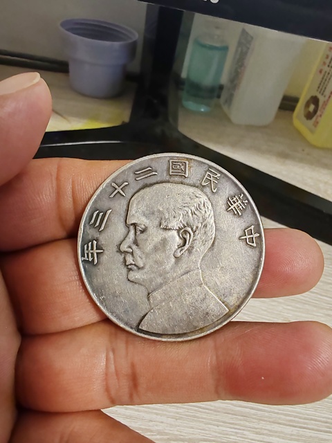 古玩錢幣民國二十三年孫像船洋壹圓真品鑒賞圖