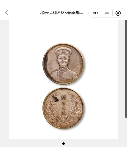 古玩錢幣張學良紀念章拍賣,當前價格50000元